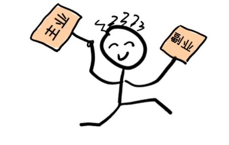 上班族为什么要做副业？为什么那么多人做副业？