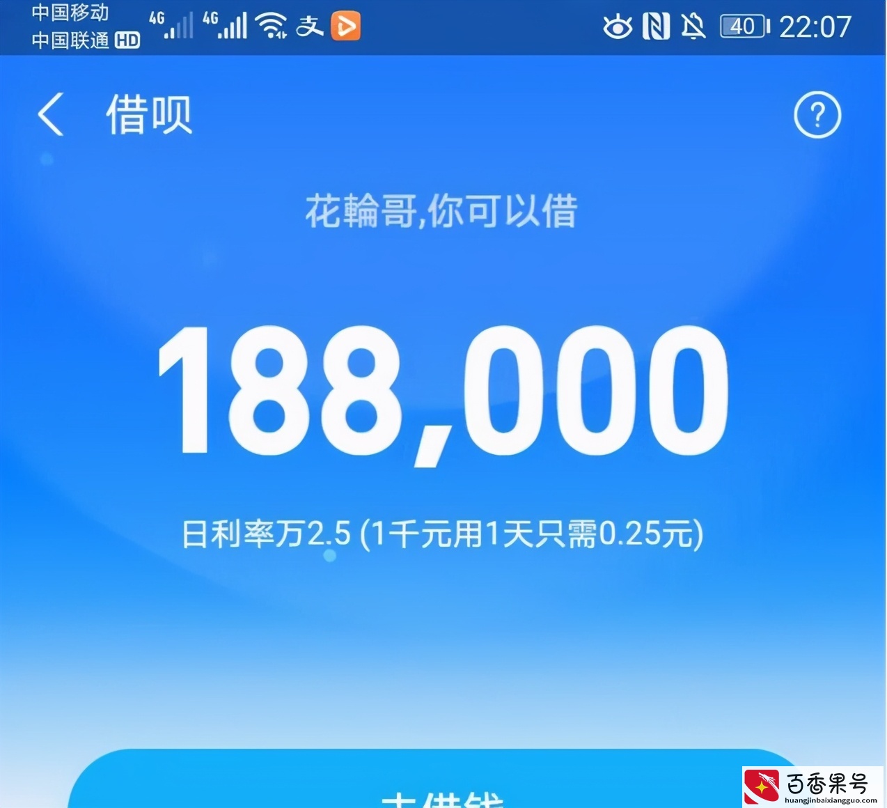 15万借呗突然被关闭，是支付宝太无情还是用户“犯规”了？