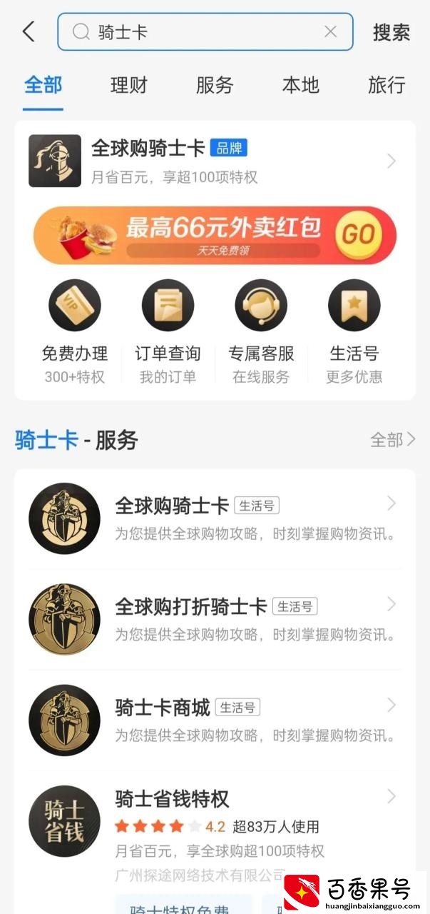还有人没用过骑士卡吗？快来一起省钱吧。今天来教你们如何省钱