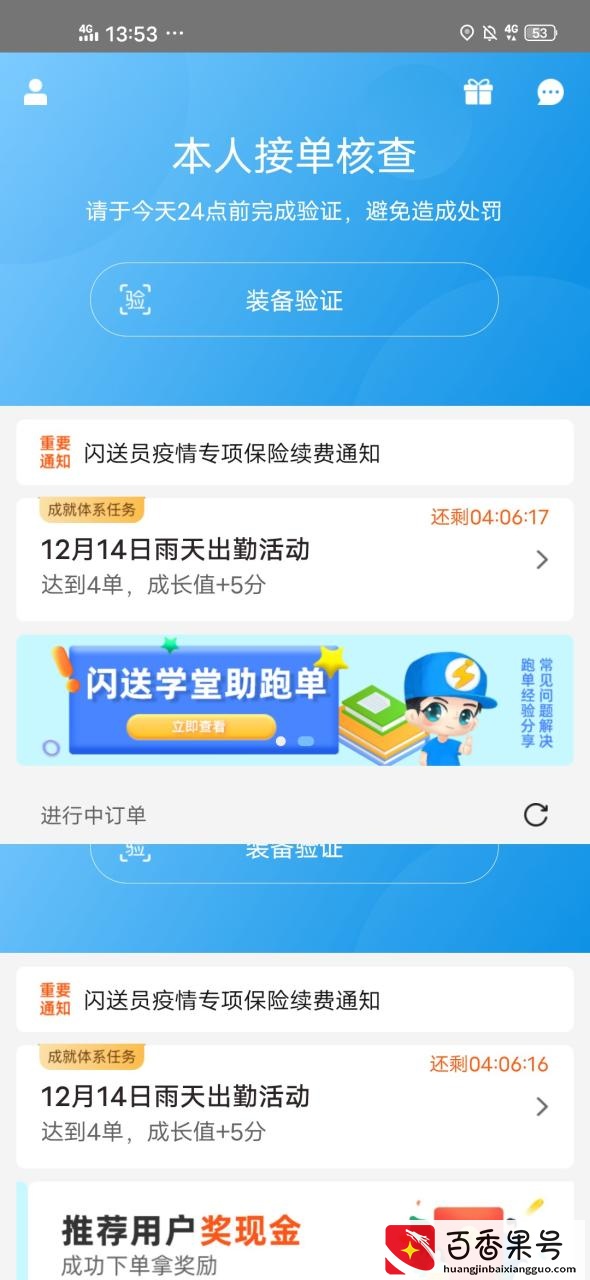 我的闪送生涯