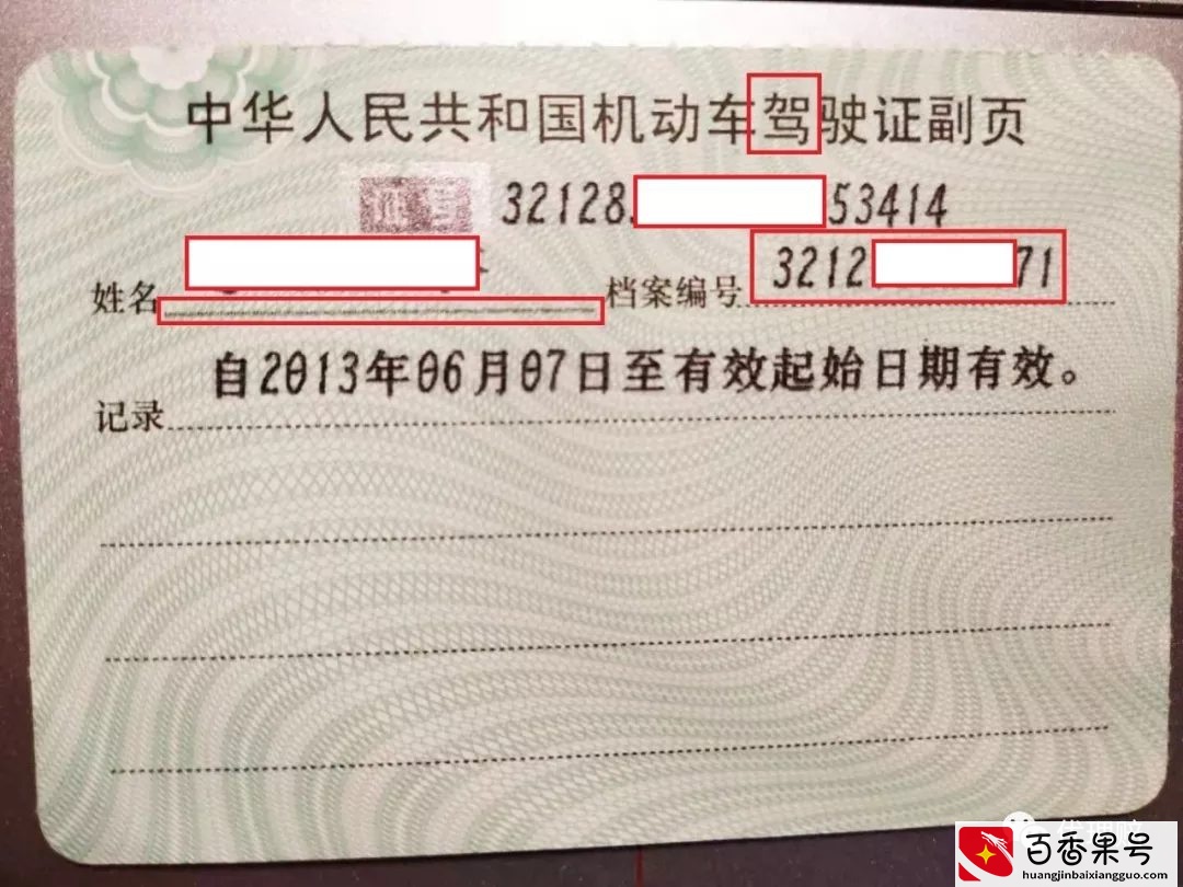 如何鉴别驾驶证的真伪