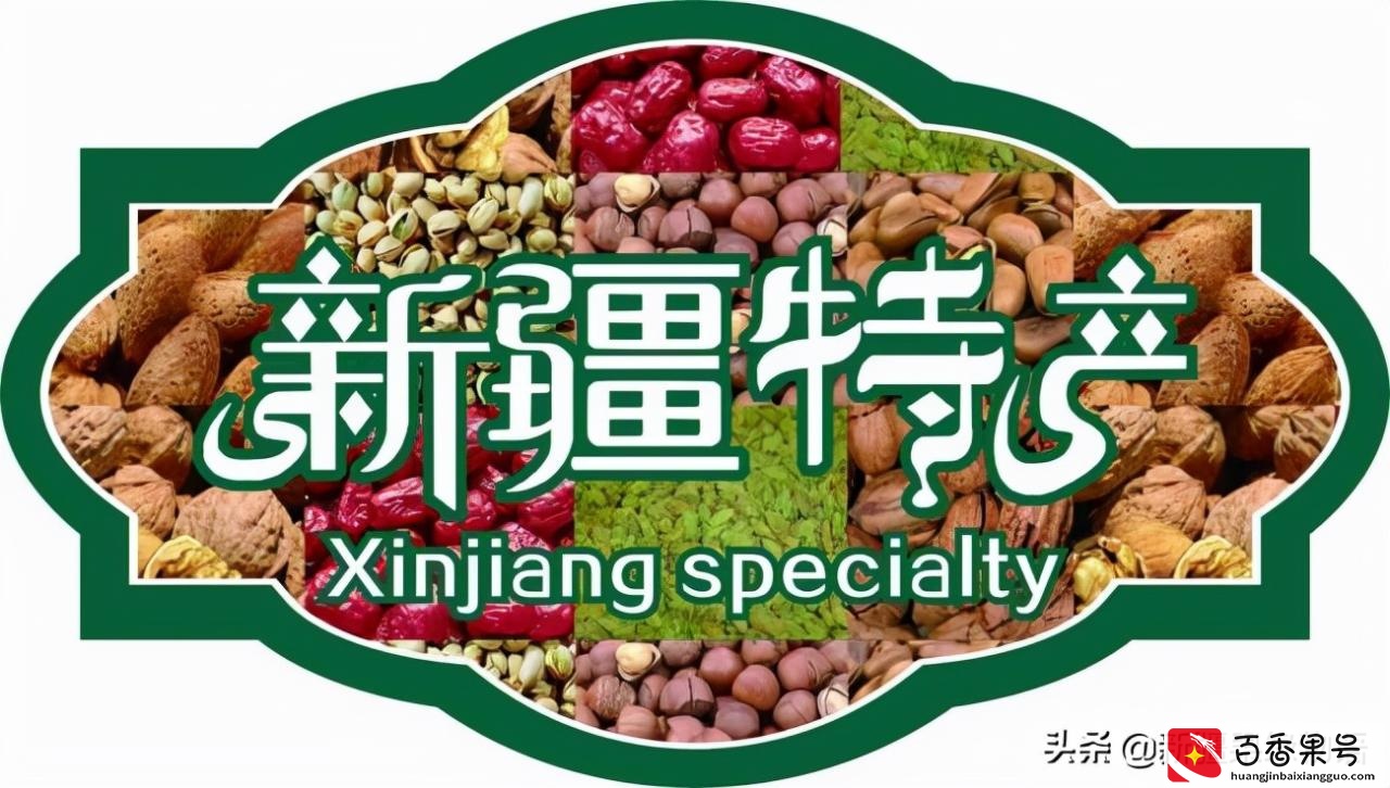 新疆必买的十大特产