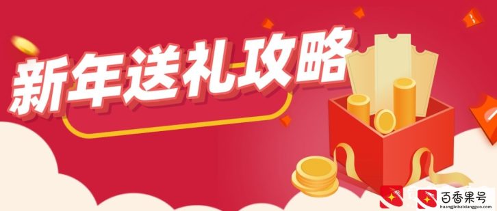 来了来了！新年送礼送什么？这些平价又有心意的礼物快来看看