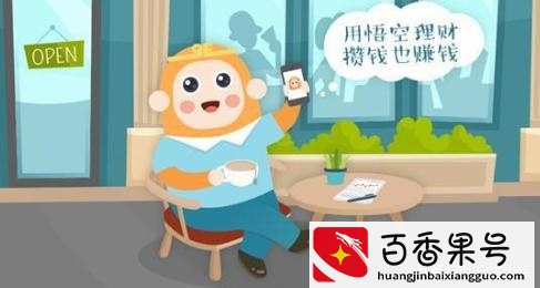 悟空理财靠谱合法吗？悟空理财是国家正规理财吗？