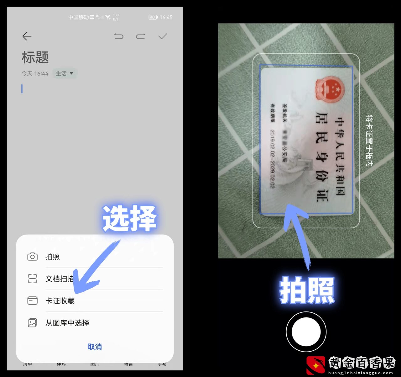 以后出门不用带身份证了，10秒教你把电子版身份证扫描到手机里