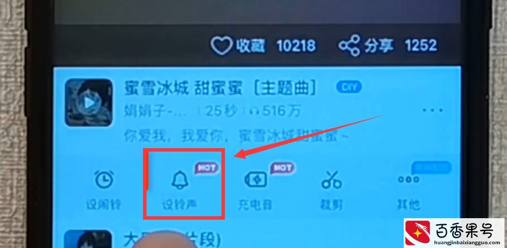 苹果手机怎样设置铃声？怎样把喜欢的歌设置成铃声？原来这么简单