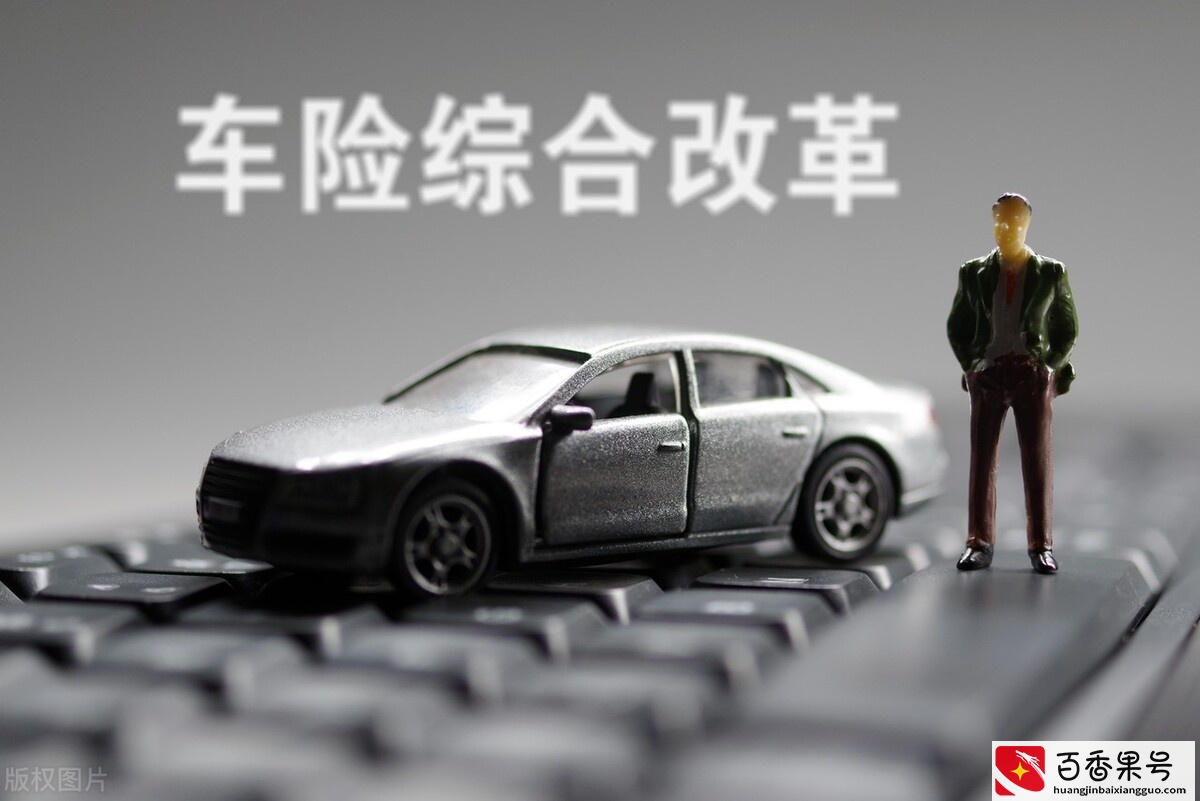 新车保险怎么买比较划算？主要买4个险种，不花冤枉钱