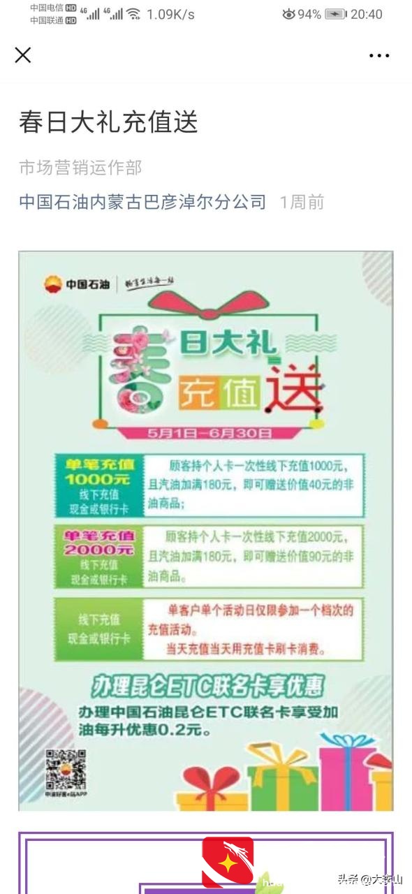中石油办理加油卡--每升优惠0.2元了，充值还送礼