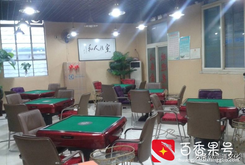开麻将馆真的赚钱吗？来看看麻将馆的那点事
