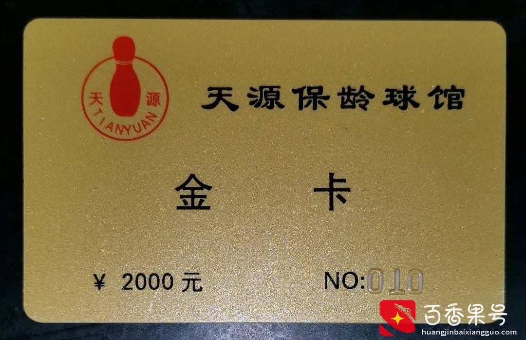 无锡记忆：曾经风靡一时的保龄球馆消亡史