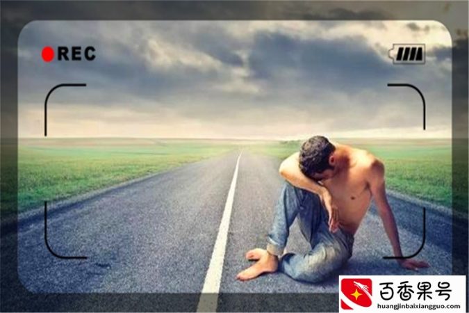 一个人身无分文，极度缺钱的时候怎么做？可以这样去解决
