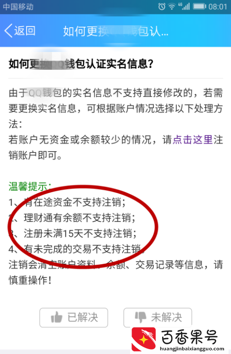 QQ上如何修改实名认证信息 具体方法教程