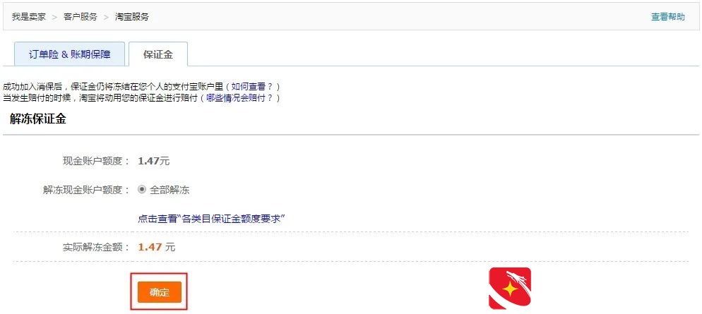 淘宝保证金怎么退回，有哪些要求