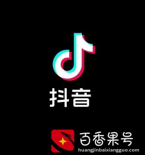 在抖音如何挣钱？