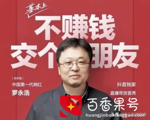 6亿债务还清，或再次进军科技界，罗永浩的追梦人生