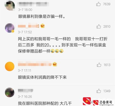 带你揭秘眼镜店“暴利”的背后，你真的亏大了吗