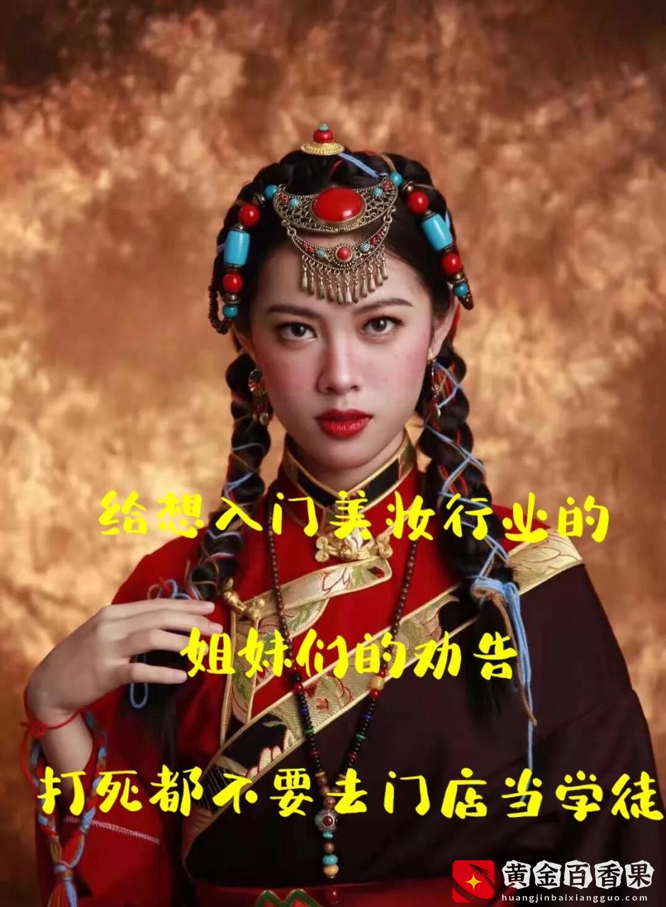 如果不能吃苦，劝你还是不要踏入美业