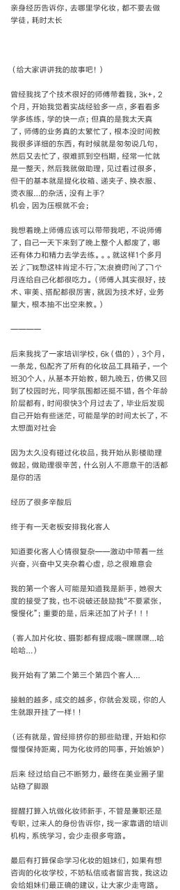 如果不能吃苦，劝你还是不要踏入美业
