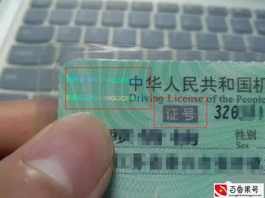 如何鉴别驾驶证的真伪