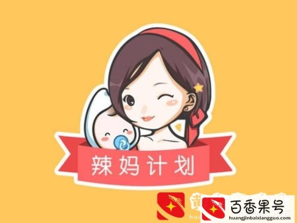 诗加辣妈计划靠谱吗