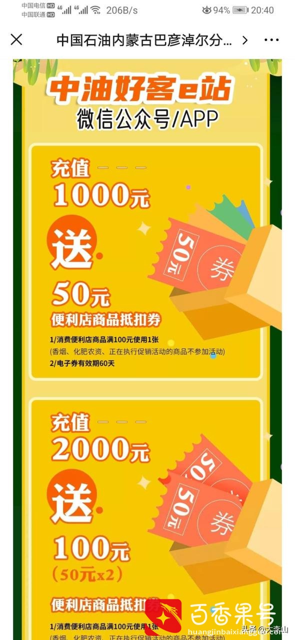 中石油办理加油卡--每升优惠0.2元了，充值还送礼