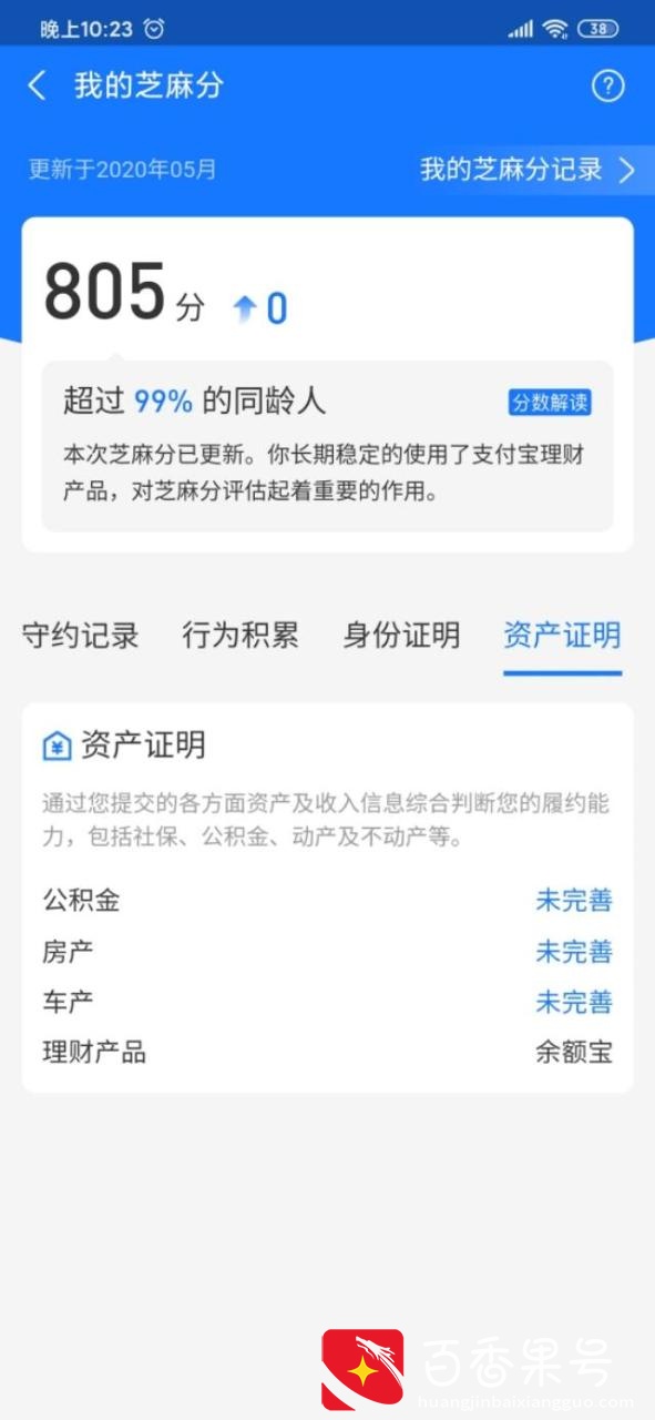 芝麻信用750分以上比例是多少人