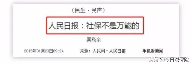 买了社保就够了，为什么还要买商业医疗保险？