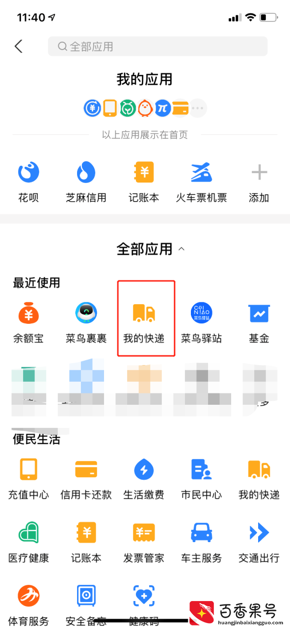 如何通过手机号查询快递？