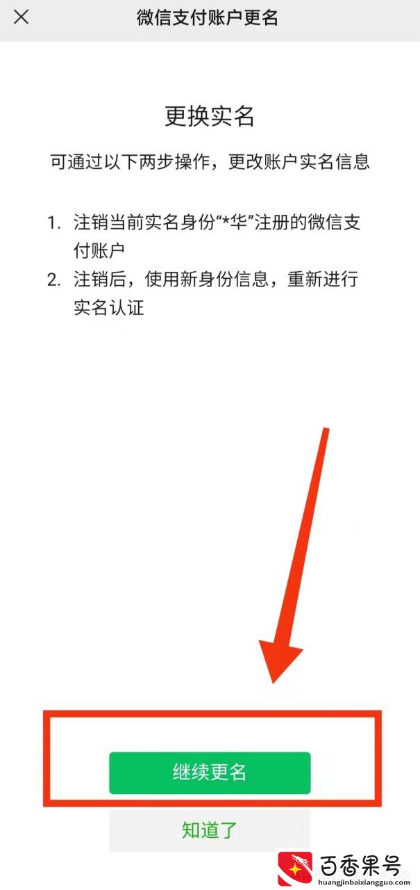 你的V可以“更换实名”吗？V更换实名认证的操作