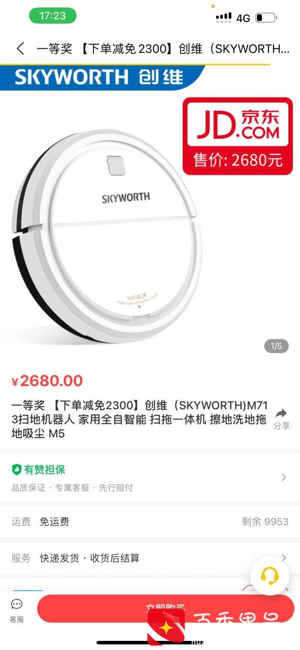 在美团购物中奖被欺骗的经过