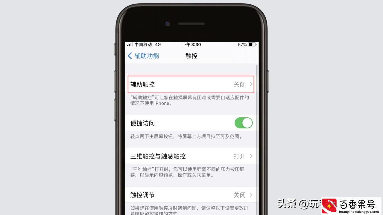 iphone小圆点怎么打开？