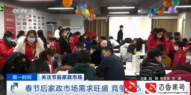 春节后家政市场火热！订单暴增、求职者翻倍！年轻、高学历成行业新趋势…