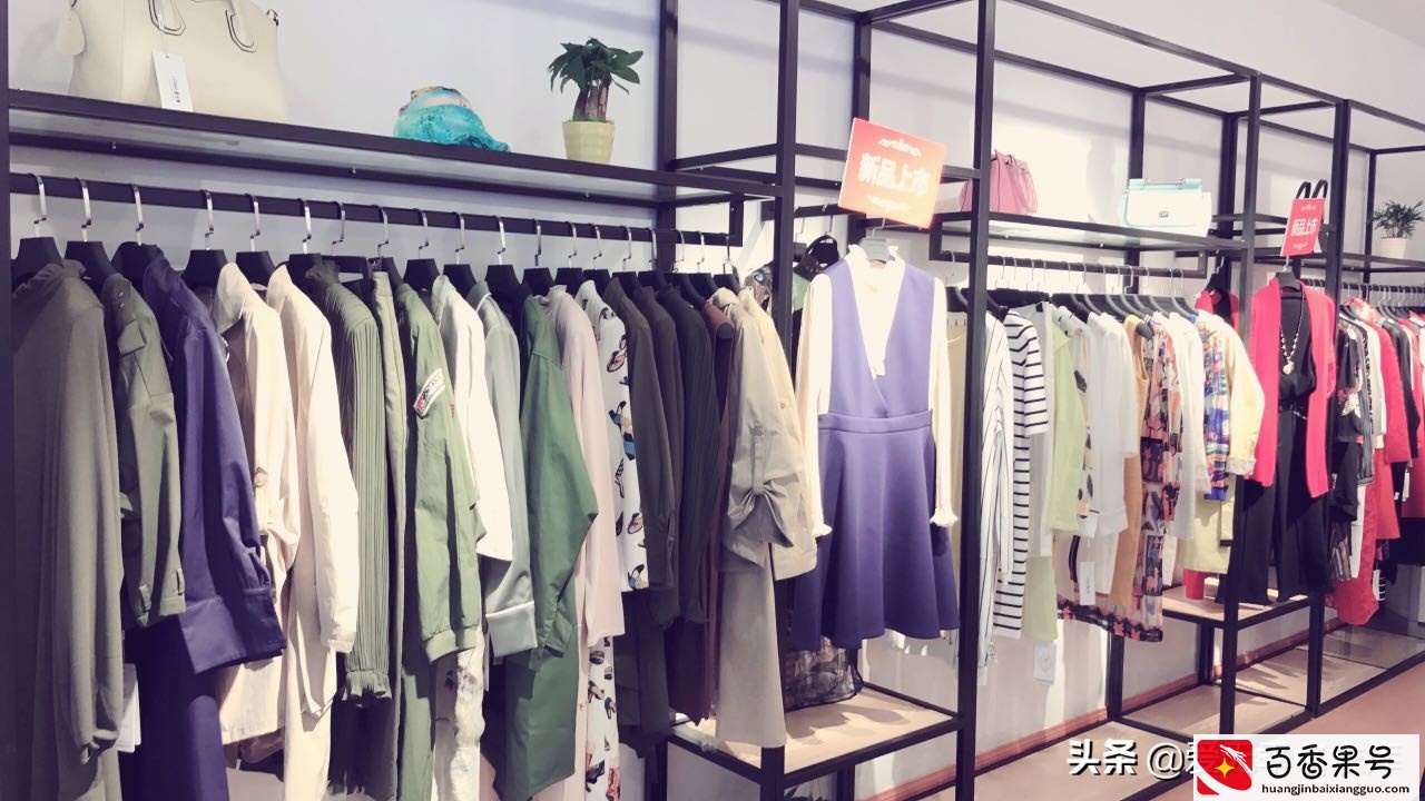 15万开服装店的经历！新客进店量激增200%