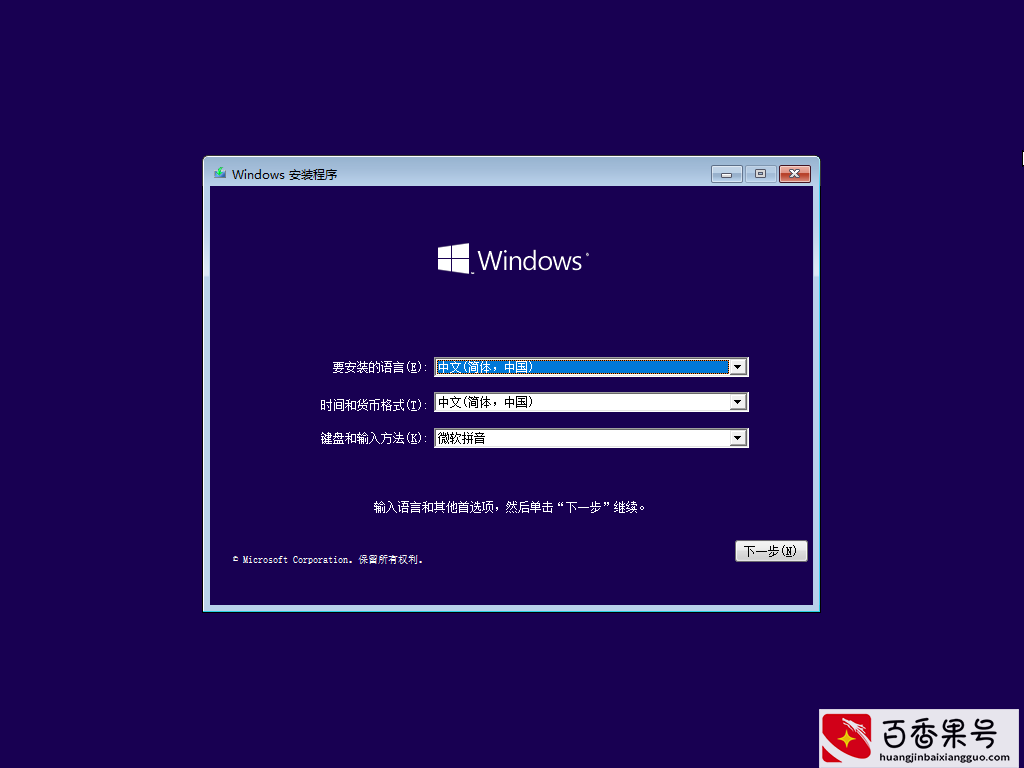 十分钟教你重装系统