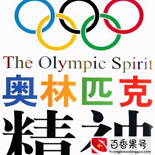你知道奥运五环标志是如何诞生的吗，奥运五环颜色分别代表什么？