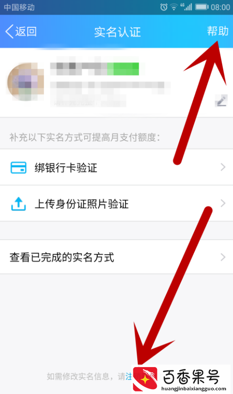 QQ上如何修改实名认证信息 具体方法教程