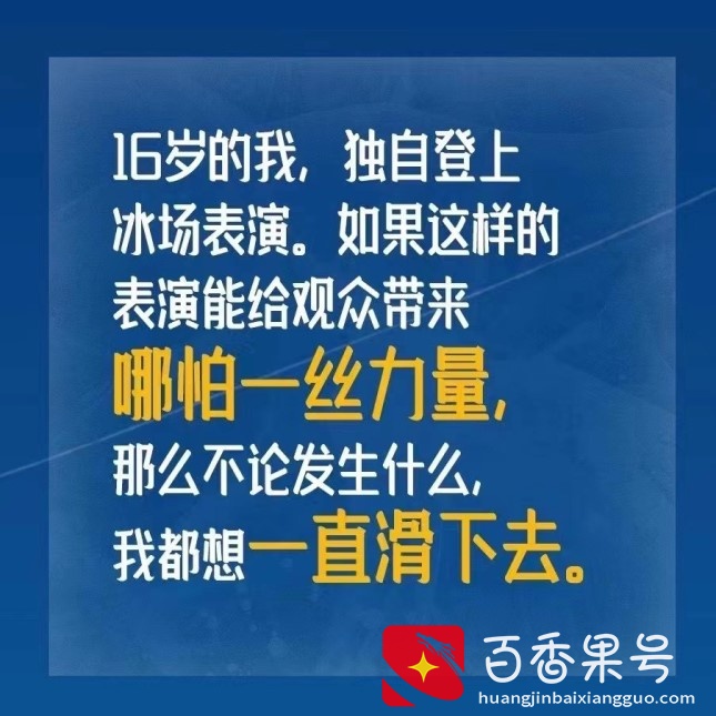 读书｜羽生结弦：他把自己的人生活成了一部热血动漫