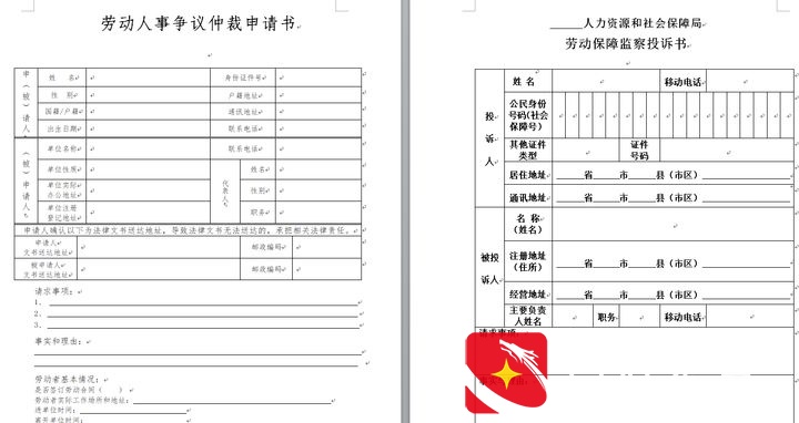小公司怕劳动仲裁吗？
