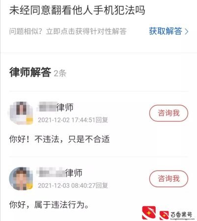 未经对方同意，查看对方手机是否违法？可能违法