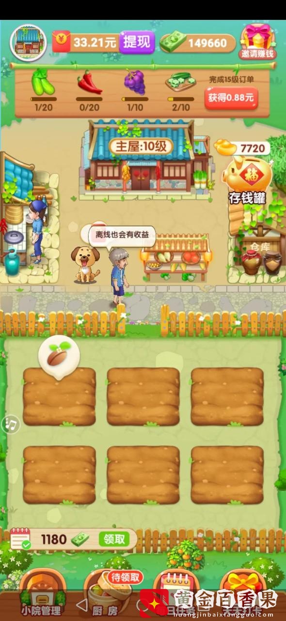 爷爷（外婆，大爷，我的，农村）的小农院真的能赚钱吗(揭秘一下)