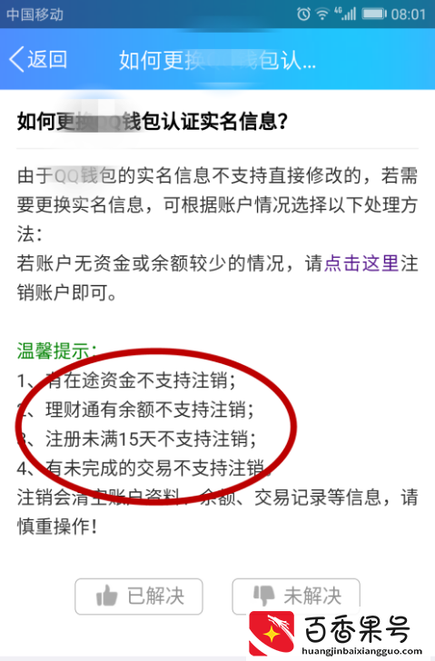 QQ上如何修改实名认证信息 具体方法教程