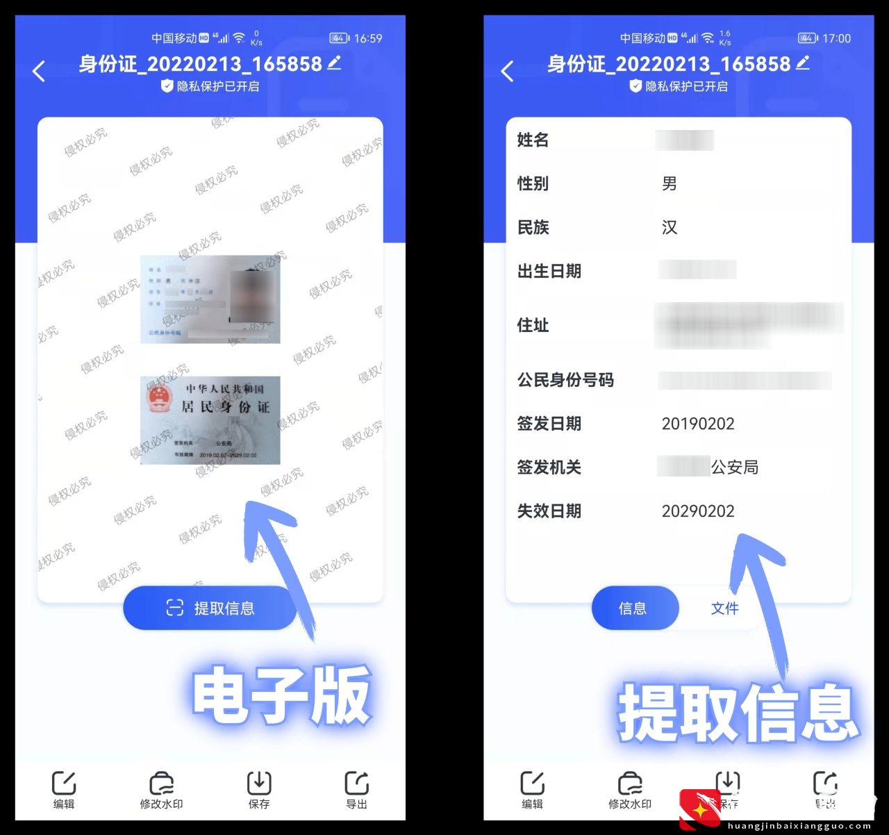 以后出门不用带身份证了，10秒教你把电子版身份证扫描到手机里
