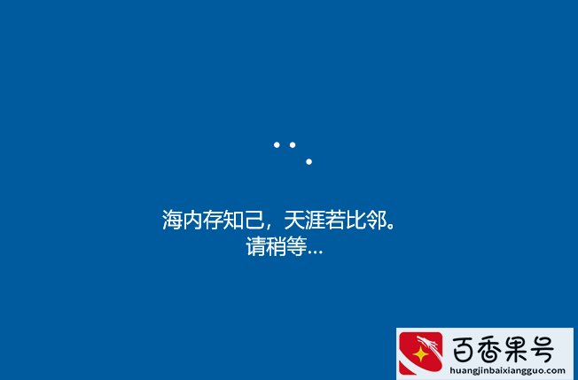 十分钟教你重装系统