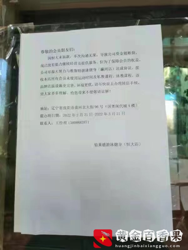 健身房又双叒叕跑路了，消费者为何维权难？