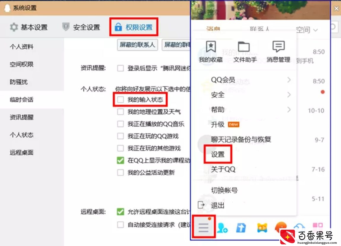 真的可以关闭“对方正在输入”这个状态吗？