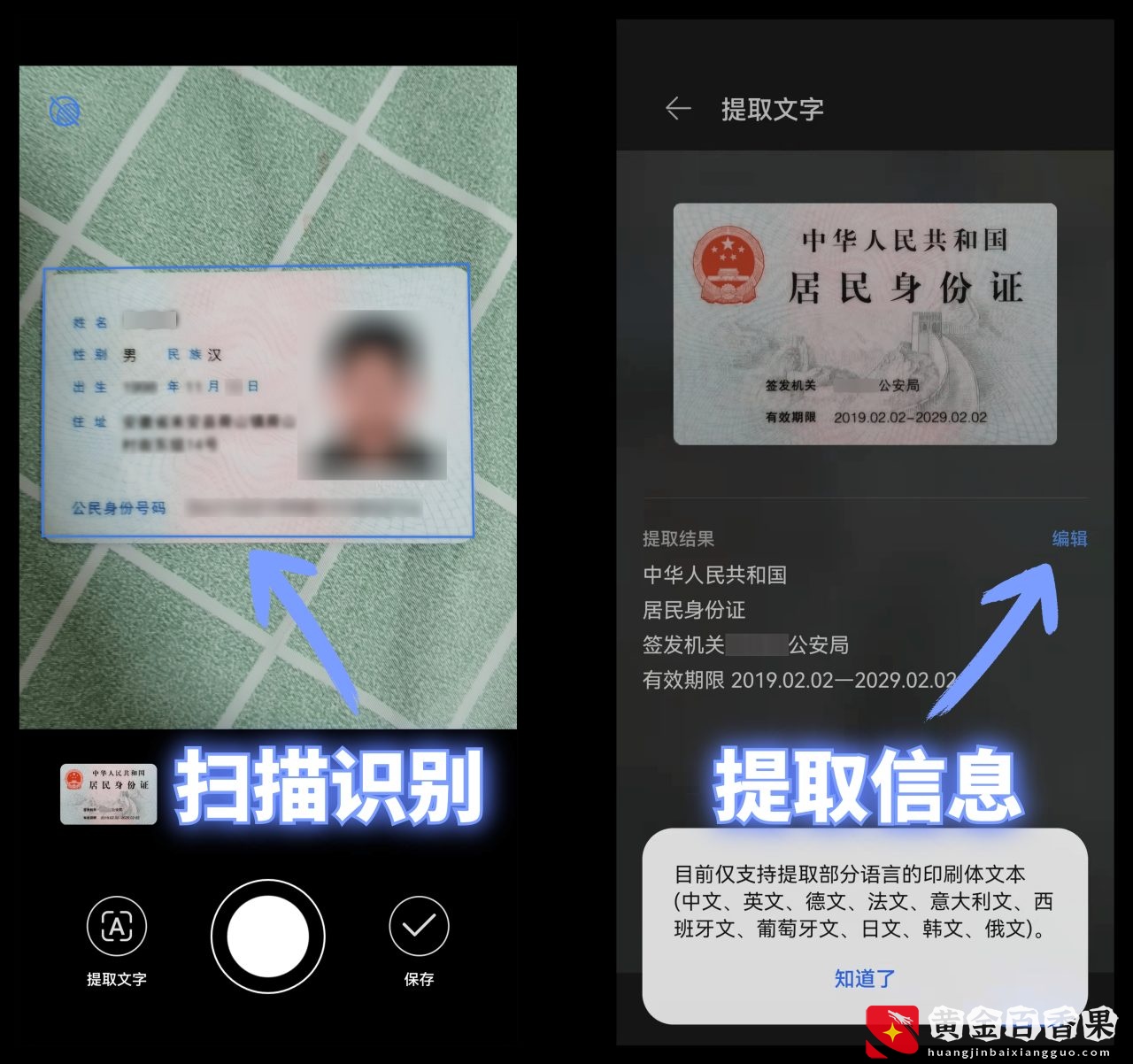 以后出门不用带身份证了，10秒教你把电子版身份证扫描到手机里