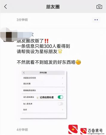 V朋友圈只能300人看到，是真的吗？