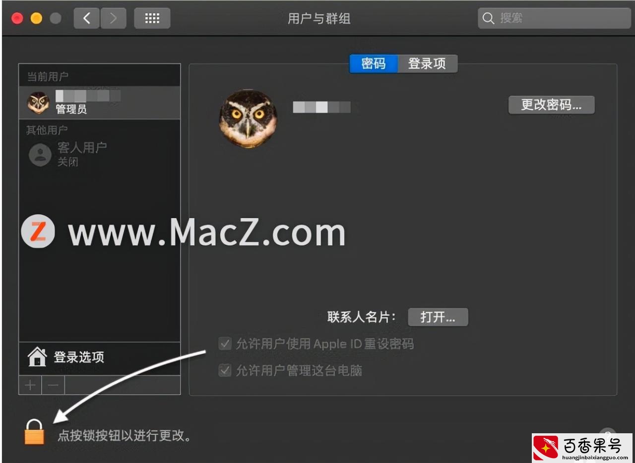 Mac系统基础教程：Mac电脑如何修改用户名称？