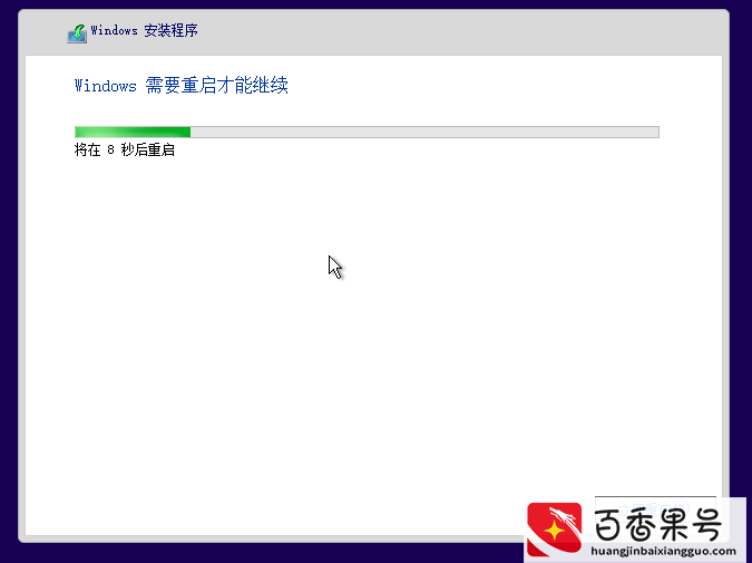 十分钟教你重装系统