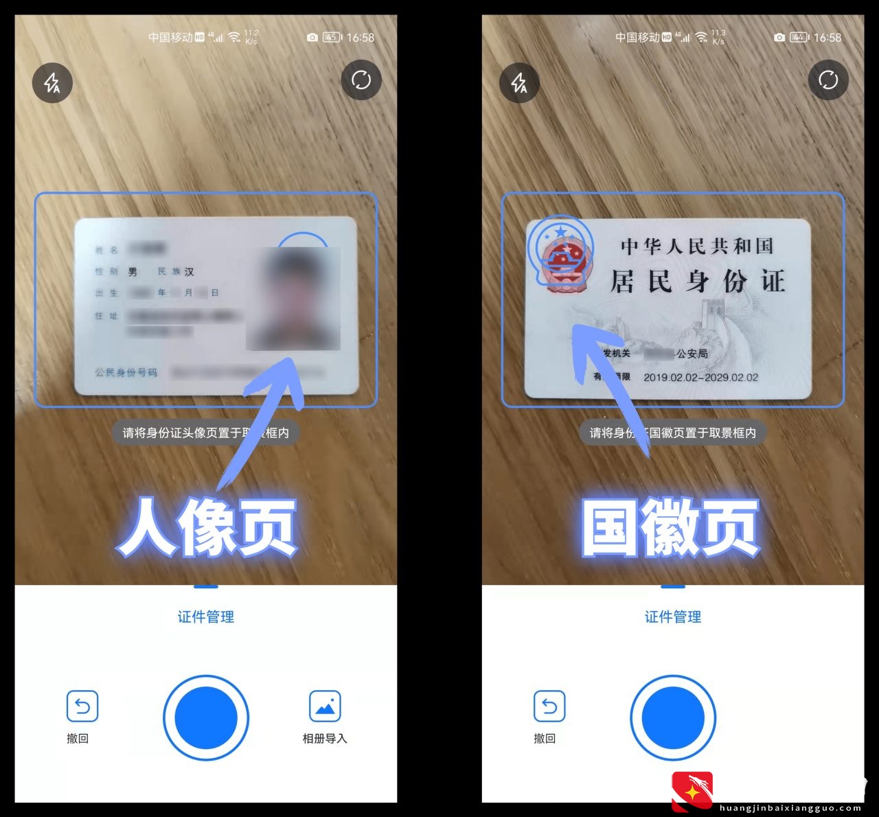 以后出门不用带身份证了，10秒教你把电子版身份证扫描到手机里